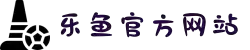 乐鱼(中国)leyu·官方网站
